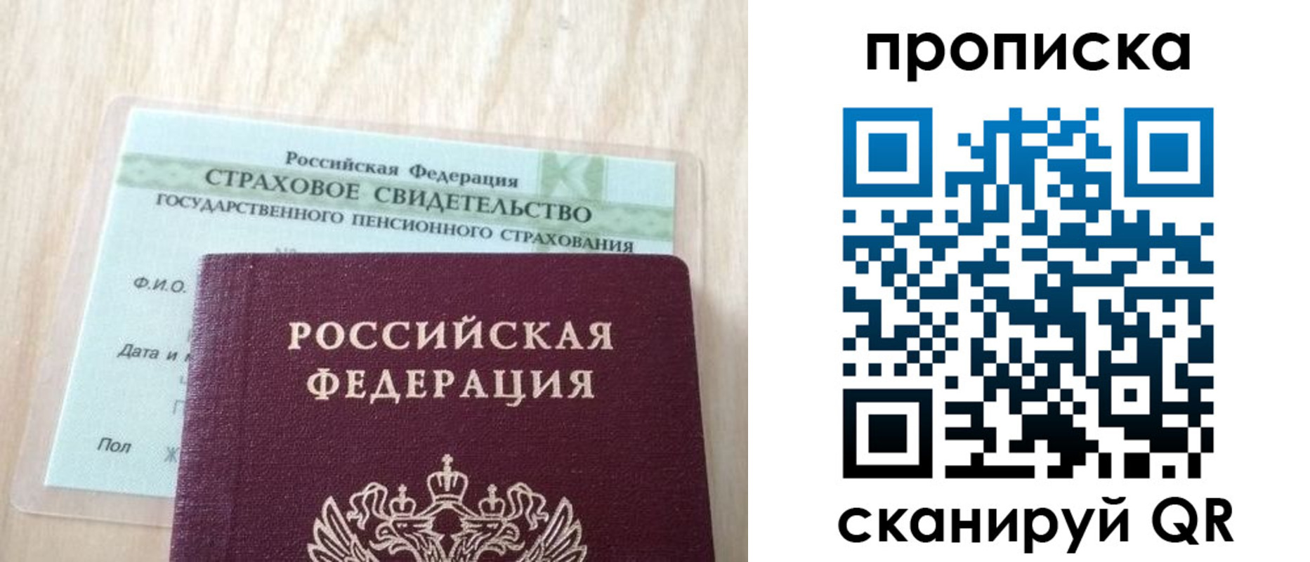 прописка штамп в Рудне