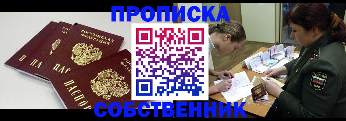 прописка гарантия в Рудне