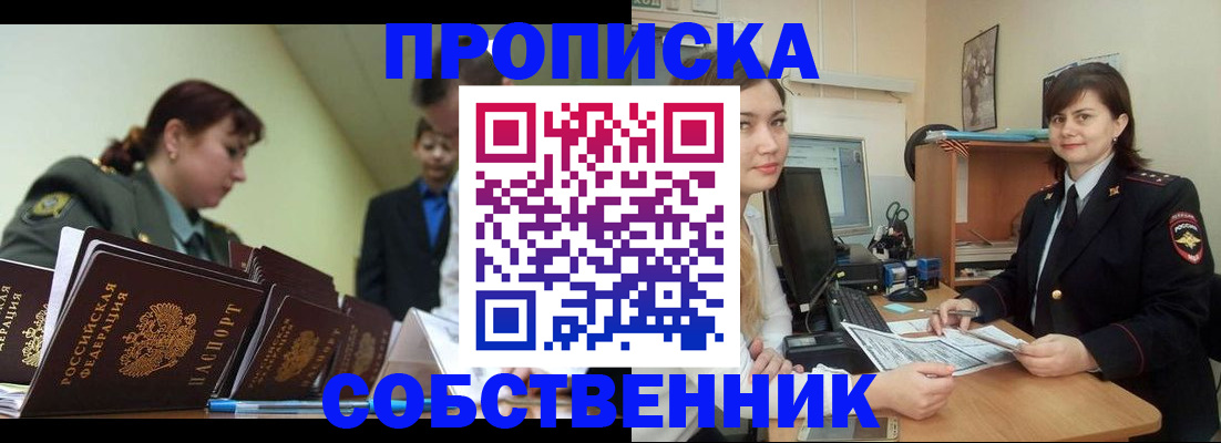 временная регистрация недорого в Рудне