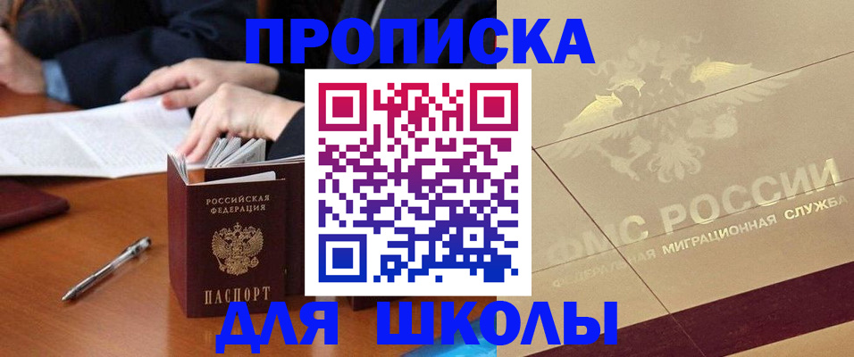 регистрация для школы в Рудне