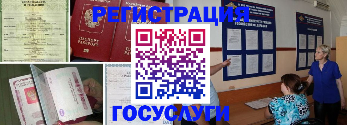 временная регистрация в Рудне