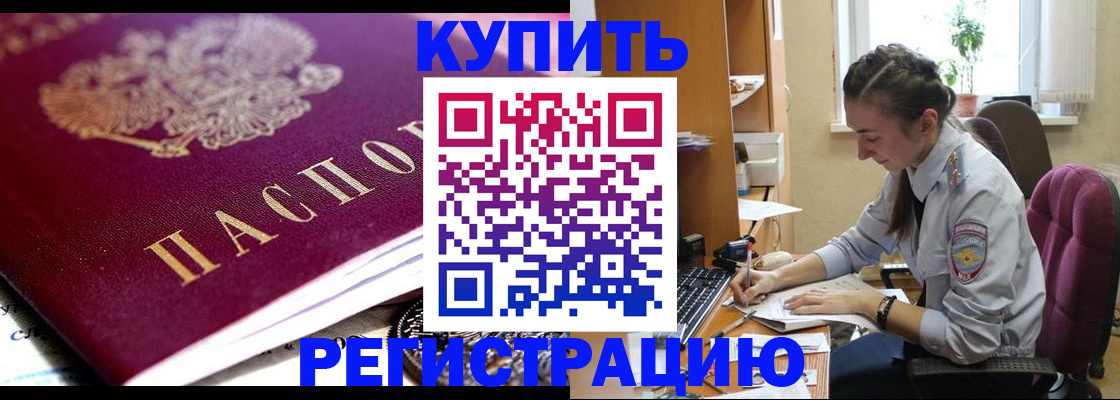 купить прописку в Рудне