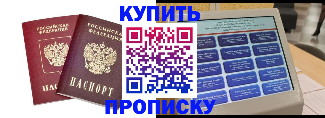 прописка от собственника в Рудне